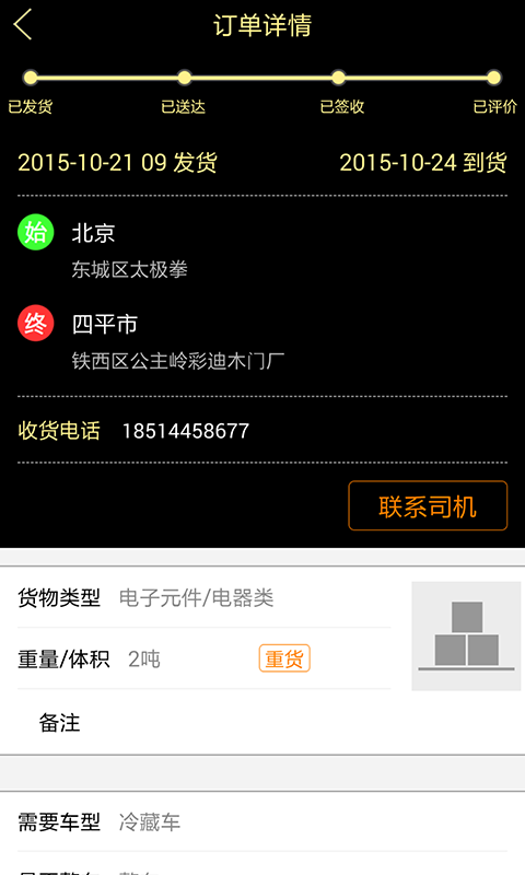 奇迹有车(货主版)的图册