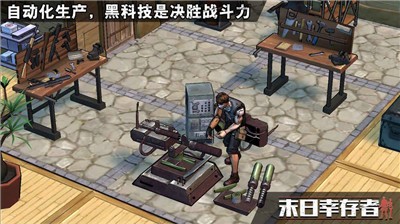 末日幸存者测试版的图册