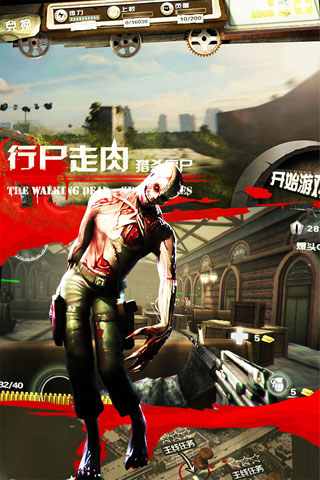 行尸走肉猎杀僵尸手机版的图册