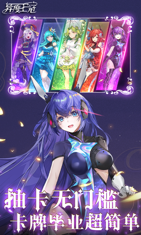 异度王冠的图册