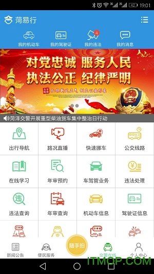 菏易行app的图册
