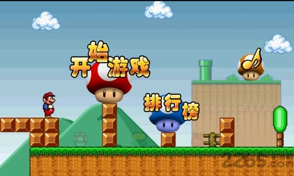 超级马里奥zxc纪念版手机版的图册