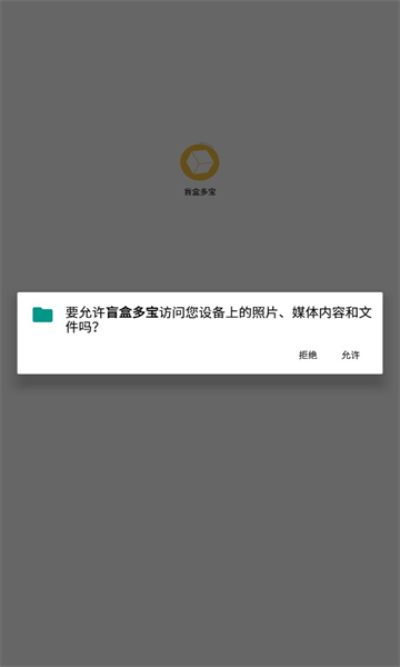 盲盒多宝安卓版的图册