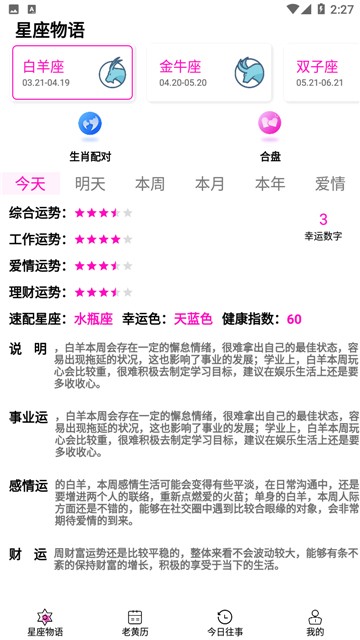 星座运势万年历的图册