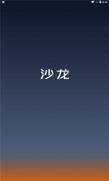 沙龙智行平台的图册