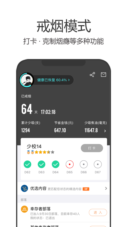戒烟军团app的图册