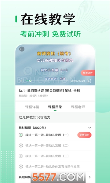 小易教师资格证考试软件的图册