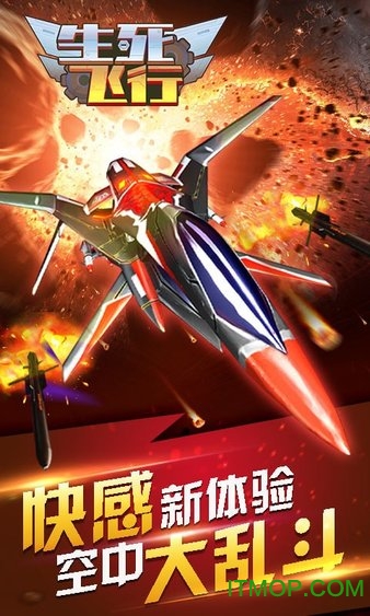 生死飞行破解版的图册