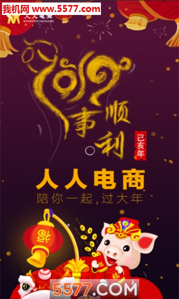 人人电商软件的图册