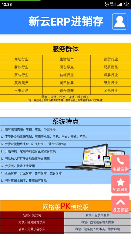 新云ERP进销存最新版的图册