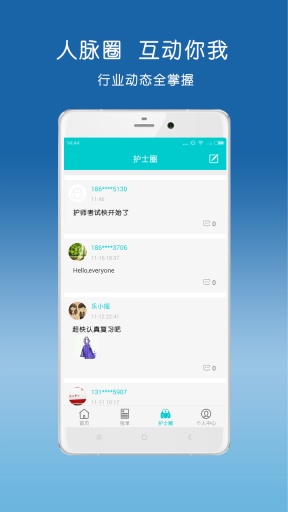 e护天使护士端(护士到家服务)的图册