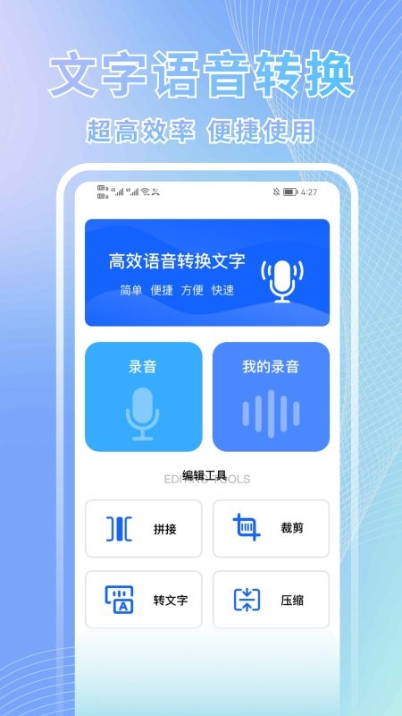 语音转文字识别最新版app的图册