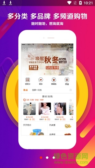 立行团购app的图册