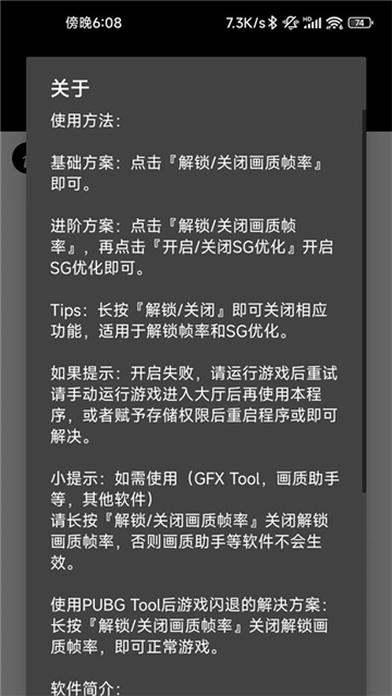 画质助手240帧无卡顿免费使用的图册