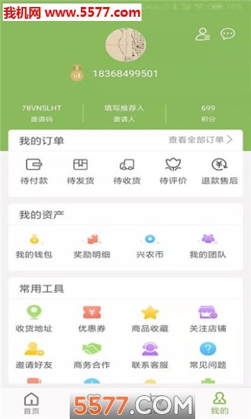 兴农集安卓版的图册