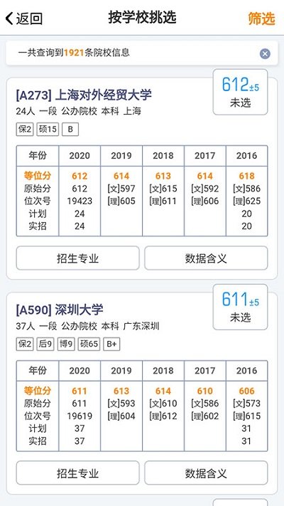 优选志愿app的图册