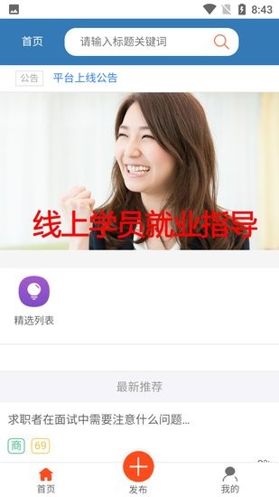 线上学员就业指导系统软件的图册