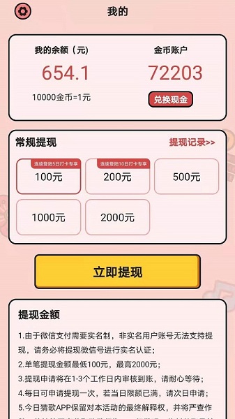 今日猜歌红包版的图册