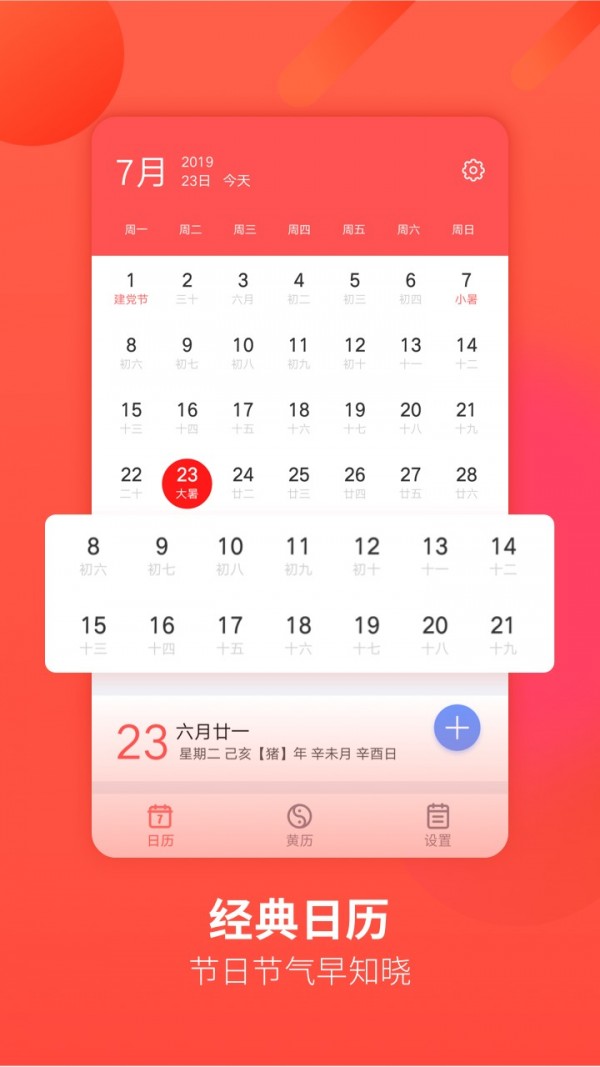 华夏万年历的图册