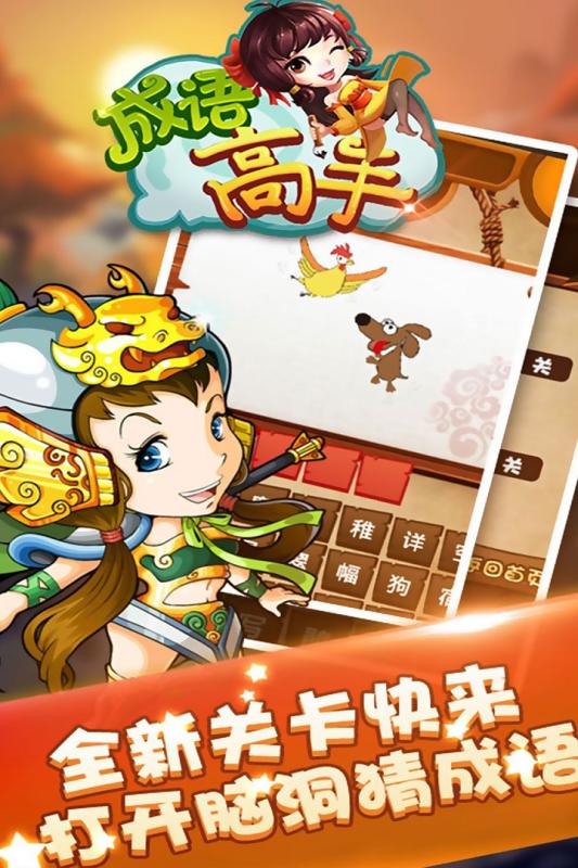 成语高手红包版的图册