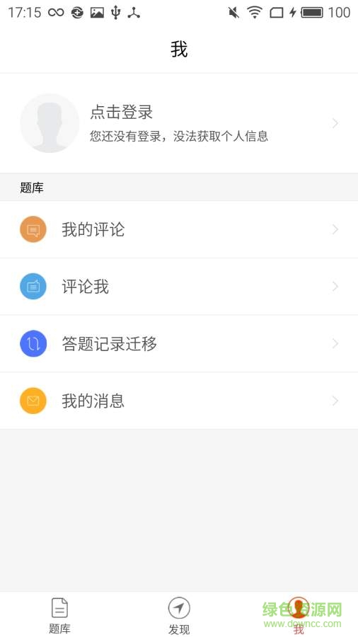 医教园中医执业医师手机客户端的图册