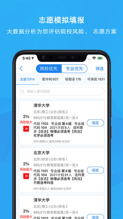 锦宏高考软件官方版的图册