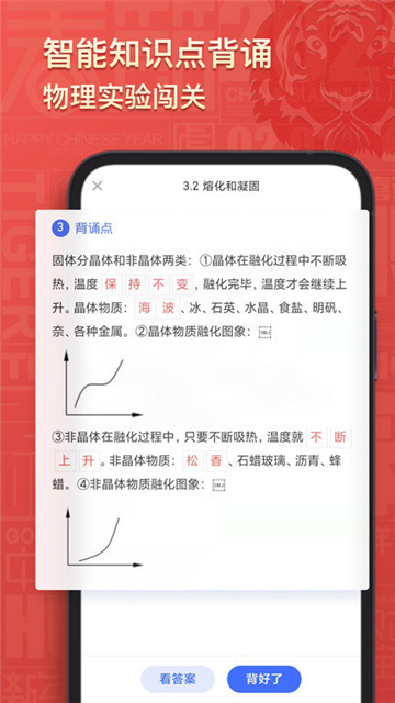 初中物理考霸的图册