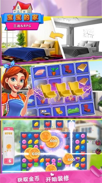 宝宝的家最新版的图册