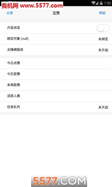 我爱乐园企鹅互赞助手安卓版的图册