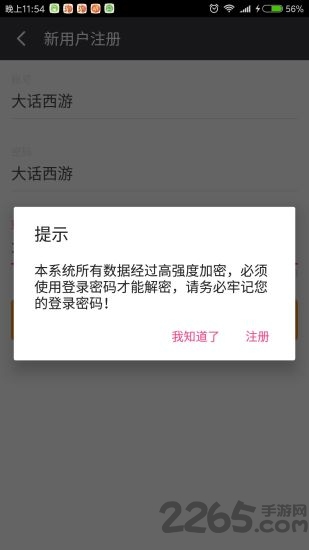 密码箱secret最新版的图册