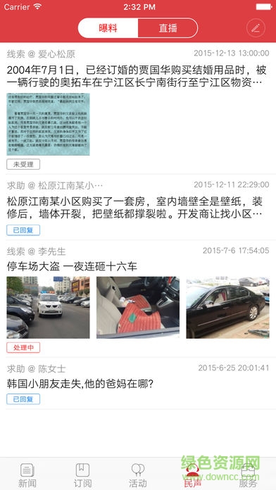 松原网事的图册