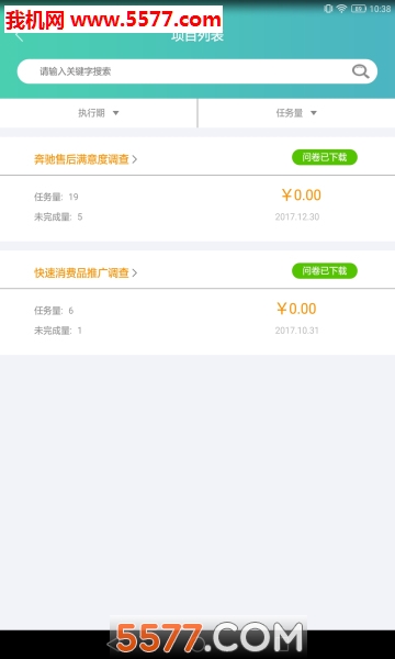 调研助手官方版的图册