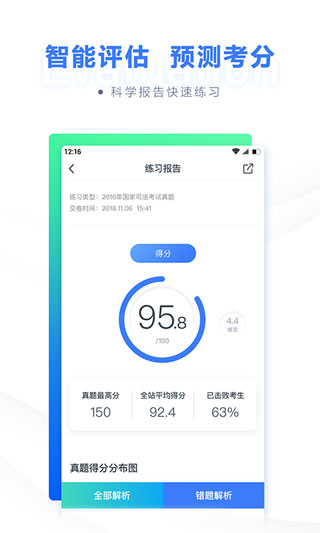 粉笔法考app的图册
