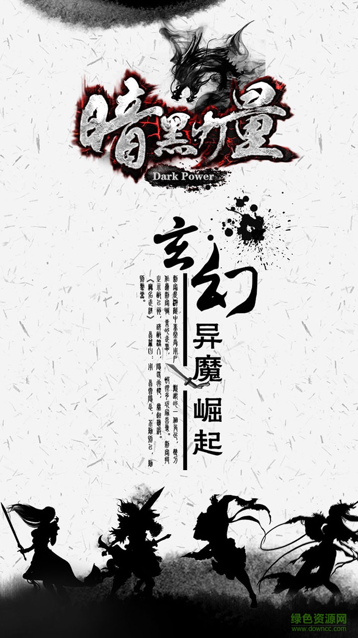 暗黑力量手游的图册