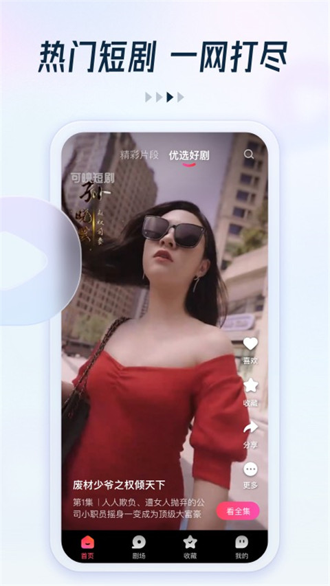 趣看看短剧无广告版的图册