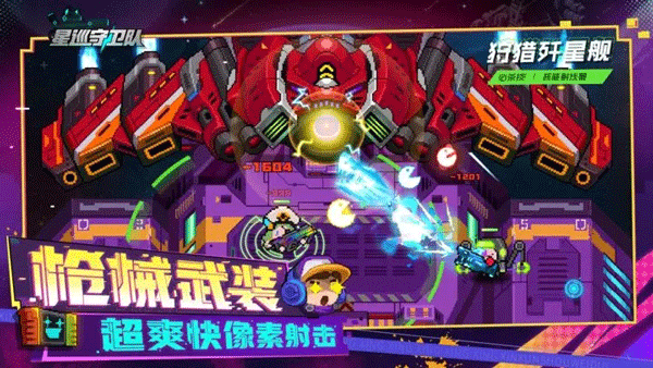 星巡守卫队的图册