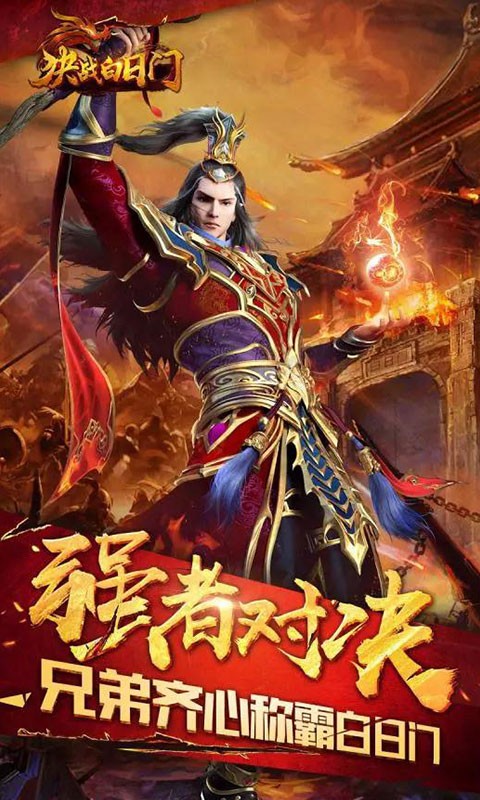 决战白日门高爆版的图册