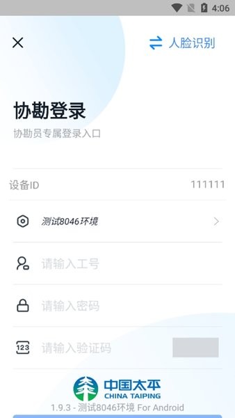 e理赔3c版中国太平APP的图册