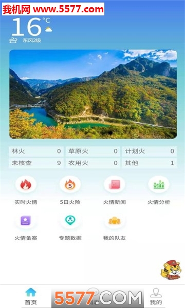 智慧野火软件(野外火情监测)的图册