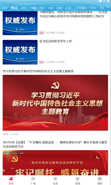 掌上衡水客户端的图册