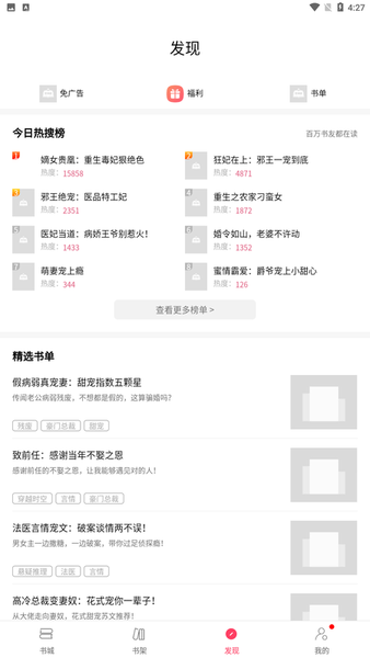 免费完本小说阅读软件的图册