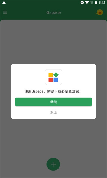 gspace无广告版的图册