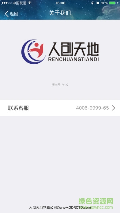 湖南人创天地app电动车管理(人创平安)的图册