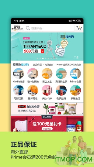 亚马逊购物手机客户端的图册