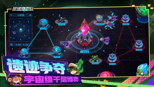 星巡守卫队的图册