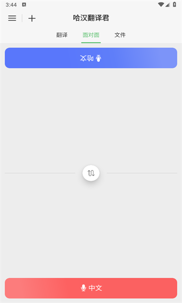 哈汉翻译君安卓版的图册