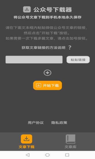 公众号下载器app的图册