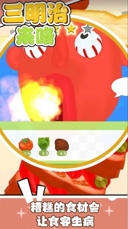 三明治来咯的图册