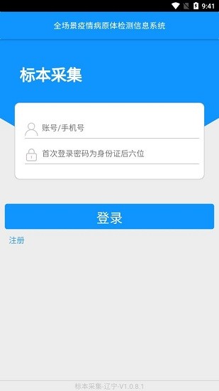 采集辽宁核酸app的图册