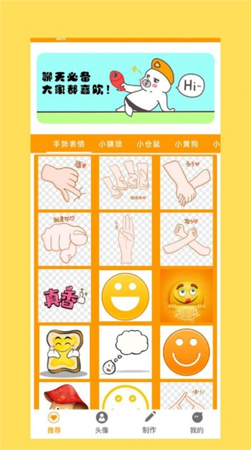 暴走表情斗图手机版的图册